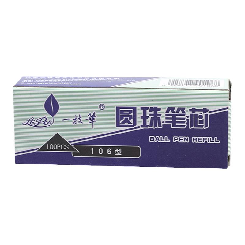 包邮100支盒装批改作业圆珠笔芯
