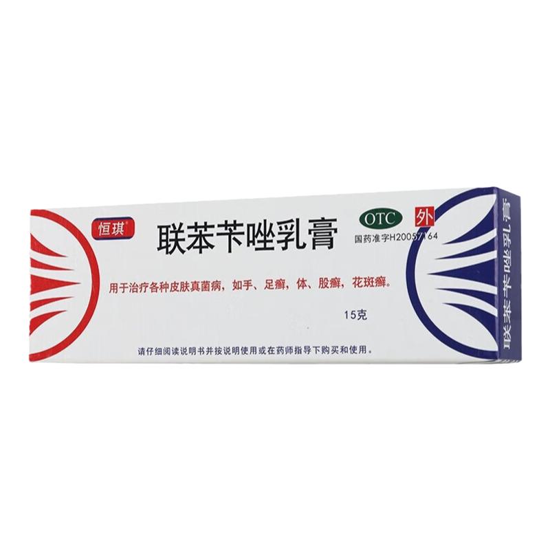 恒琪 联苯苄唑乳膏 15g:0.15g/盒