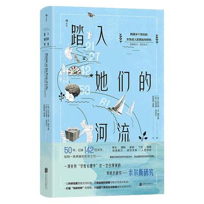 踏入她们的河流女性成长后浪