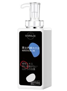 男士内裤清洗液内裤洗衣液专用
