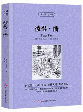 小飞侠彼得潘正版巴利原著读名著学英语中英文双语版英汉对照经典世界名著外国文学长篇小说英文版英语读物初高中生课外阅读书籍