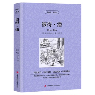 小飞侠彼得潘正版巴利原著读名著学英语中英文双语版英汉对照经典世界名著外国文学长篇小说英文版英语读物初高中生课外阅读书籍