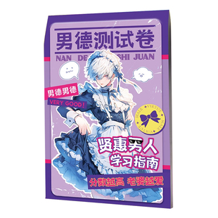 男德测试卷 贤惠男人学习指南 我的满分男友情侣互动情感升温游戏