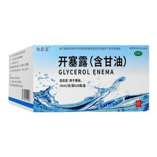 开塞露成人用20ml*20支/盒含甘油用于便秘开塞露便秘灌肠通便锡达