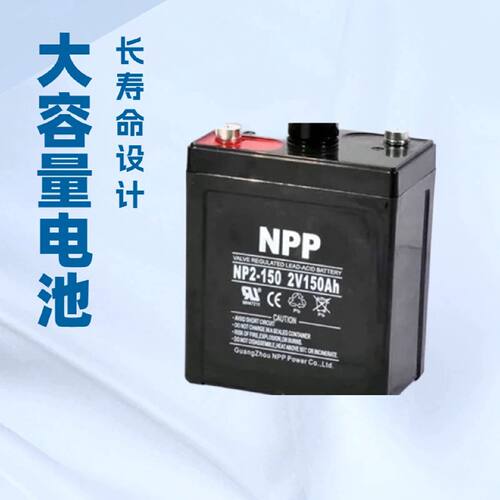 耐普NPP蓄电池NP2150Ah耐普电池2V150AH耐普UPS蓄电池原厂