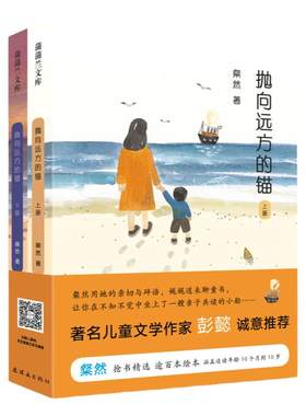 蒲蒲兰绘本馆抛向远方的锚