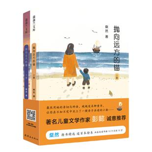 【即将售罄】抛向远方的锚（2册）——平装 粲然成人阅读 绘本导读 指导家长了解选购绘本 青少年文学 书评 蒲蒲兰绘本馆旗舰店
