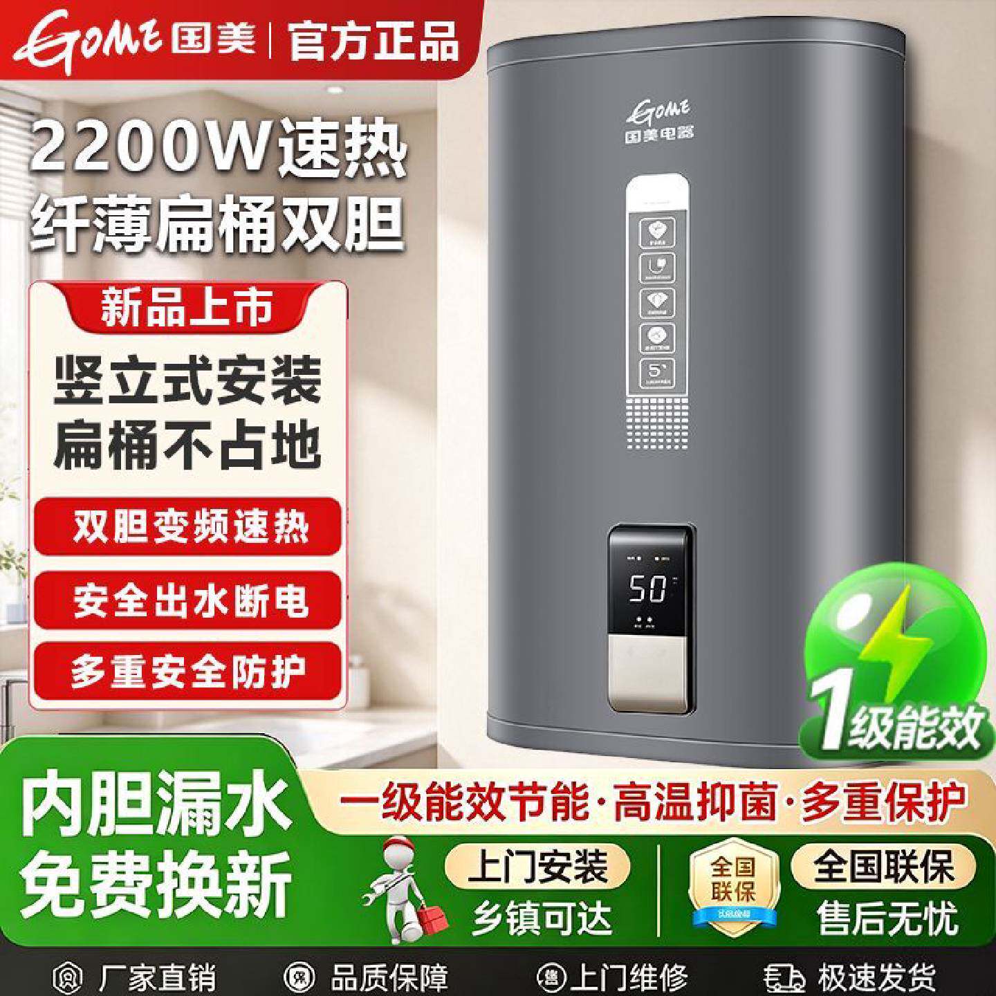 国美电热水器家用电一级能效506080升大容量洗澡速热立式储水式