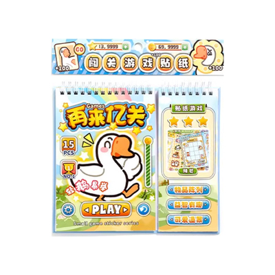 三年二班闯关游戏贴纸本手帐素材