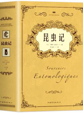 昆虫记正版原著完整无删减