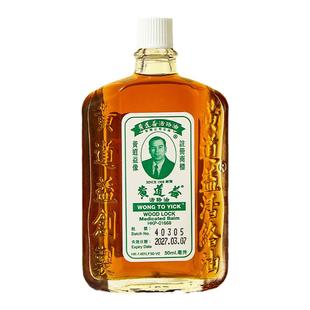 香港黄道益活络油港版正品原装进口跌打损伤腰痛背痛舒筋活络50ml