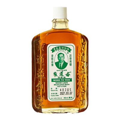 香港黄道益活络油港版正品原装进口跌打损伤腰痛背痛舒筋活络50ml