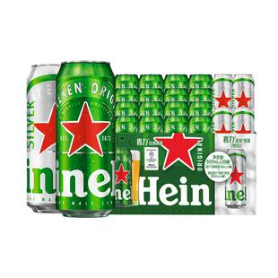 Heineken/喜力经典500ml*20听混合罐装全麦酿造啤酒加量不加价