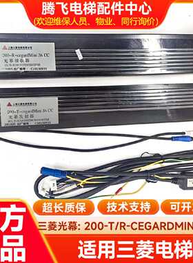 议价适用于三菱电梯光幕 200-T-159MINIMAX159 200-T-cegardMINI3