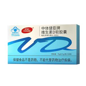 维生素D软胶囊500IU*30粒