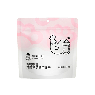 诚实一口猫爪冻干猫咪零食鸡肉羊奶鸡肉猫草猫冻干宠物零食狗食品
