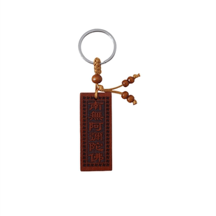 桃木钥匙扣木雕南无阿弥陀佛挂件男女 随身腰饰 汽车钥匙链小礼品