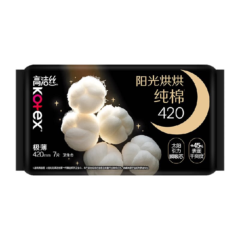 高洁丝阳光烘烘纯棉夜用卫生巾姨妈巾420mm7片
