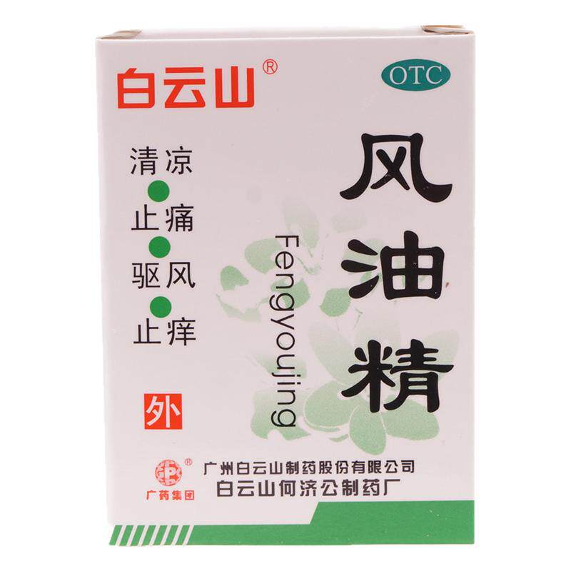 【白云山】风油精3ml*1瓶/盒