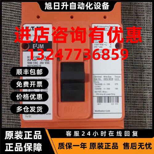 议价Cutler-Hammer矿用断路器E2JM E2JM3250MDW E2JM3250MJW 现货