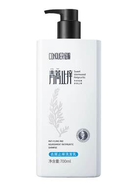 征服青蒿去屑止痒控油洗发水乳