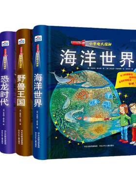 小手电大探秘全套4册科普百科