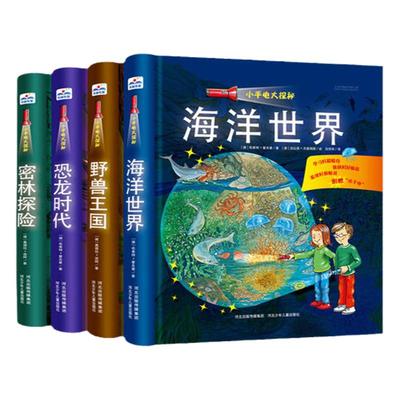 小手电大探秘全套4册科普百科