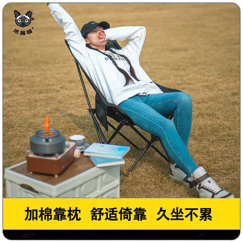 米客喵月亮椅户外折叠椅靠背钓鱼椅聚会野餐懒人椅便携旅游露营椅