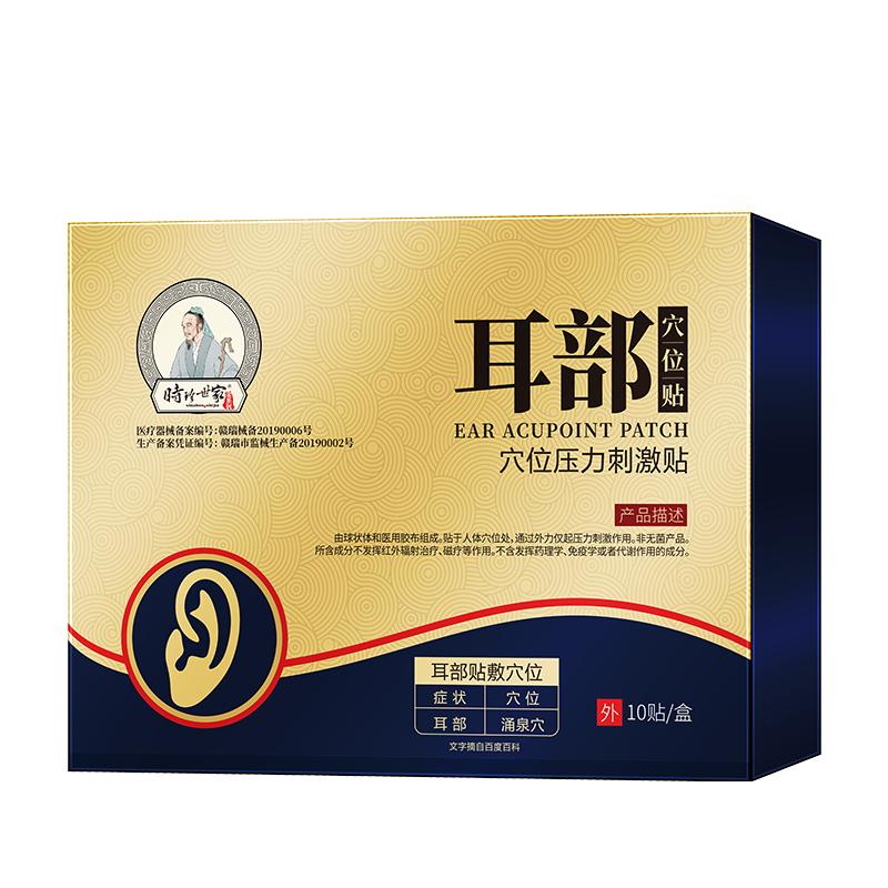 李时珍耳鸣贴嗡嗡响神经性王克星贴膏专用官方正品旗舰店世家医用