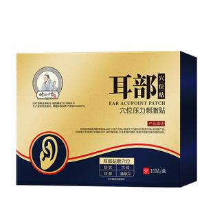 李时珍耳鸣贴嗡嗡响耳鸣神经性耳鸣王克星贴膏专用官方正品旗舰店