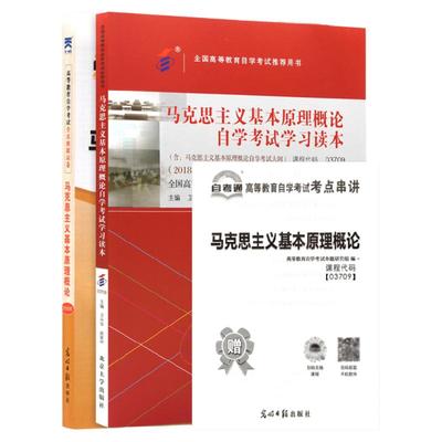【官方现货】2026年自考15044马克思主义基本原理23版教材高等教育出版社历年真题试卷03709自学考试大专升本科辅导资料朗朗图书店
