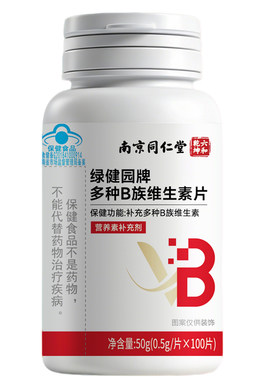 南京同仁堂多种B族维生素片
