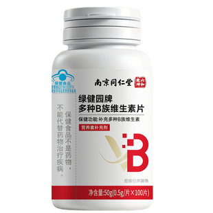 多种B族复合维生素片补充维B1B2B6B12叶酸烟酸蓝帽认证正品