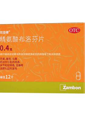 [司百得]精氨酸布洛芬片0.4g*12片/盒