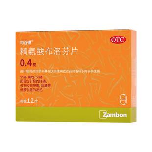 司百得精氨酸布洛芬片颗粒止痛片止疼片进口头痛海南12片