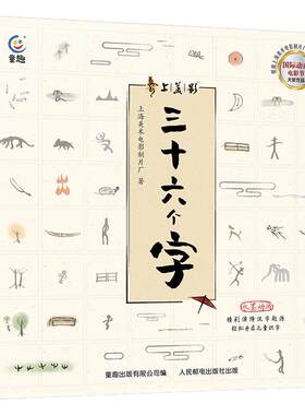 精装硬壳阿达三十六个字绘本