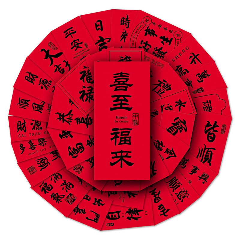 54张中国红色古风汉字对联传统创意祝福短语DIY奶茶杯手机壳贴纸