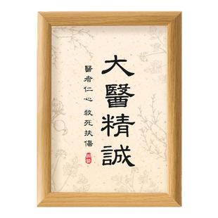 悬壶济世医者仁心字画摆件医师节送医生礼物书法摆台相框中医摆设