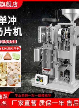 百信奶粉奶压片机商用电动椰子糖果制片机家用食品单冲奶片打片机