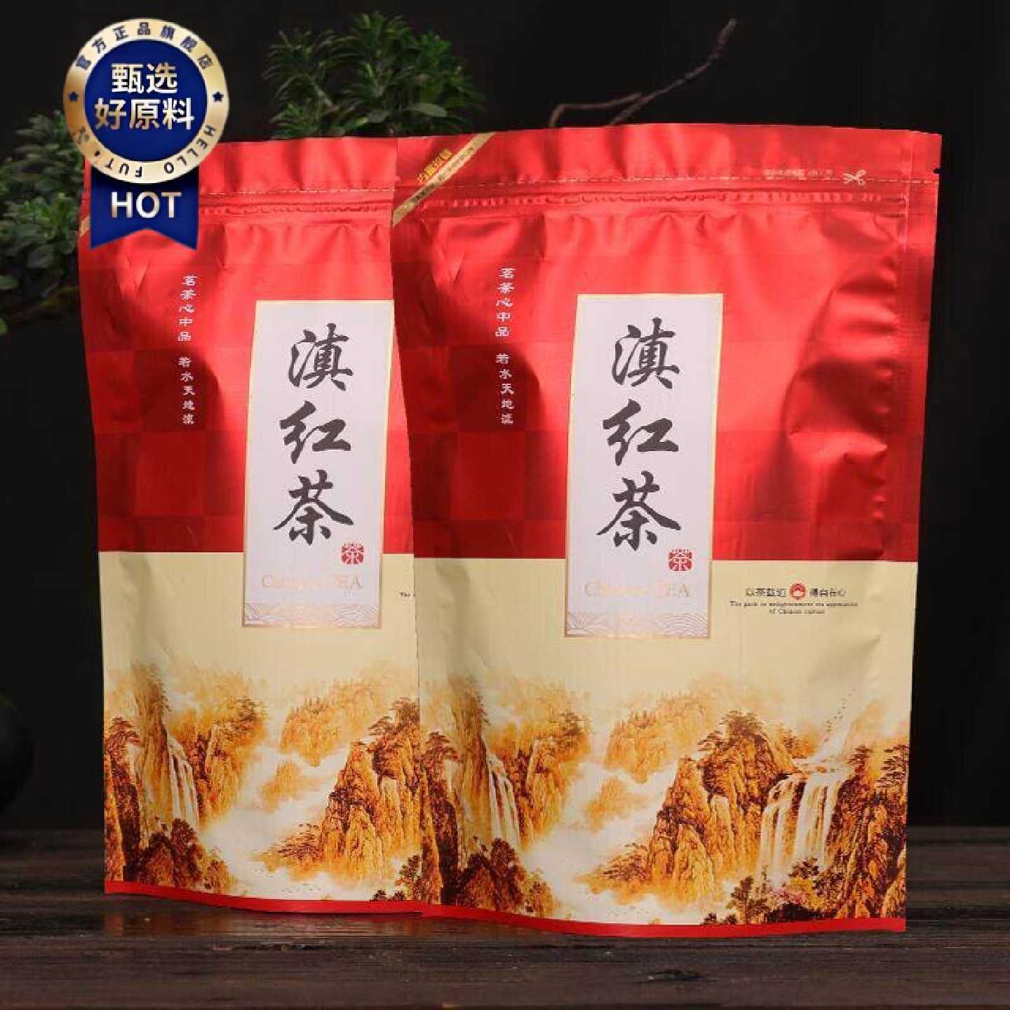 正山小种珍稀新红茶云南滇红500g古树红茶自封袋式奶茶店专用配