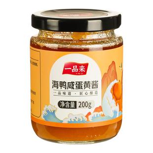 一品来广西北海咸蛋黄酱旗舰店流沙拌饭拌面酱海鸭咸蛋黄酱家用
