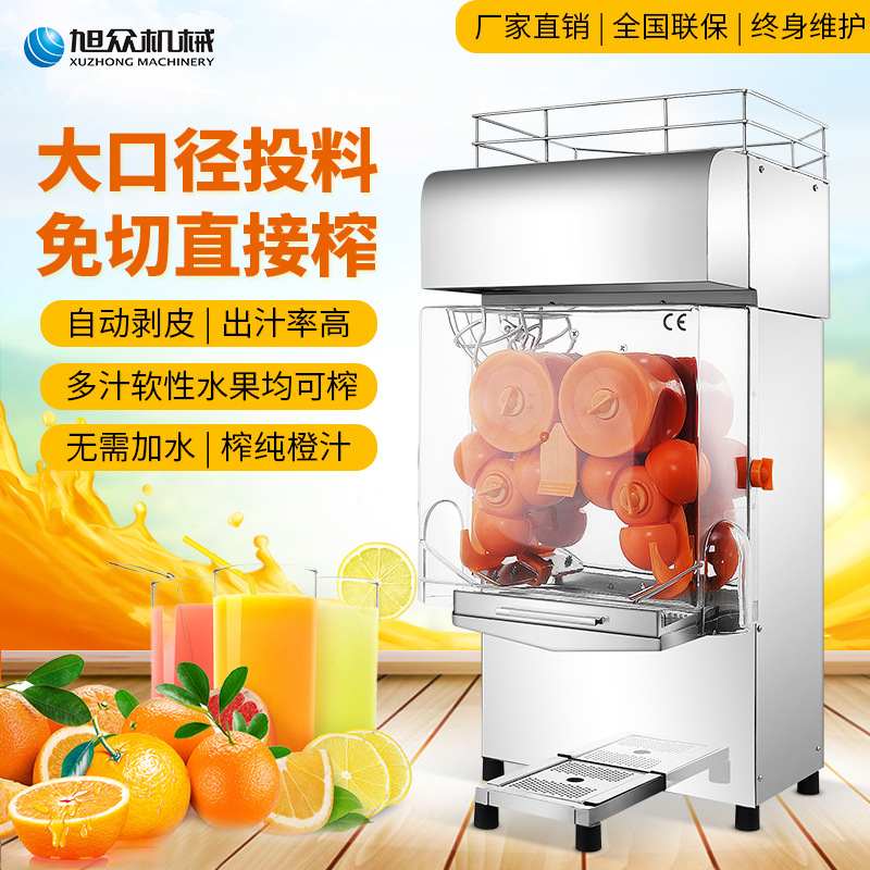 旭众榨汁机商用全自动现榨瓜果蔬菜类渣汁分离榨汁机不锈钢榨汁机