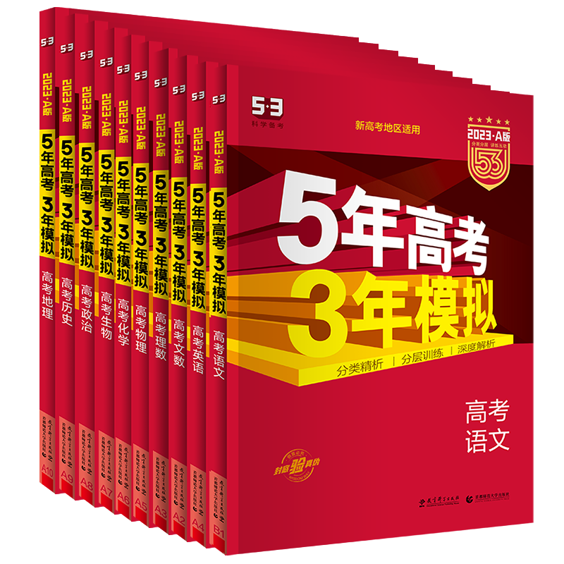 备考2027五年高考三年模拟A版B版