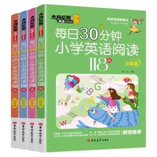 每日30分钟小学英语阅读118篇三四五六年级英语课外阅读书绘本*读儿童培生分级课堂笔记作文书籍寒暑假英语阅读强化训练100篇理解