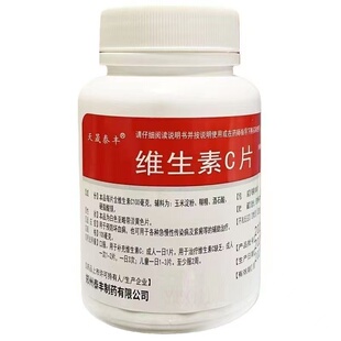 天晟泰丰 维生素C片 1000片/瓶 预防坏血病急慢性传染病紫癜治疗
