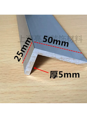 角铝50*25*5mm不等边角铝 铝合金型材DIY铝型材铝包边护角铝角1米