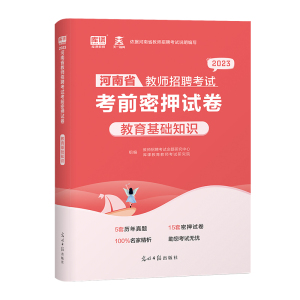 库课河南教师招聘考前押题试卷