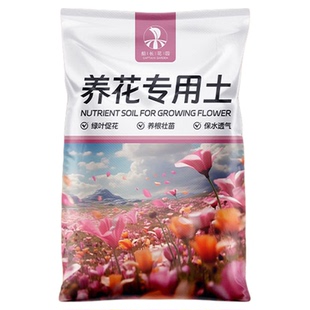 花土营养土通用型家用阳台盆栽养花专用花卉种菜育苗有机种植土壤