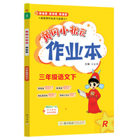 2026秋黄冈小状元作业本