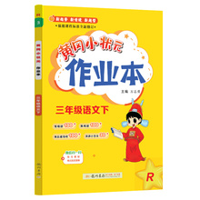 2026秋黄冈小状元作业本1-6年级人教版/北师版